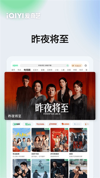 爱奇艺车载版app(爱奇艺Pad)4