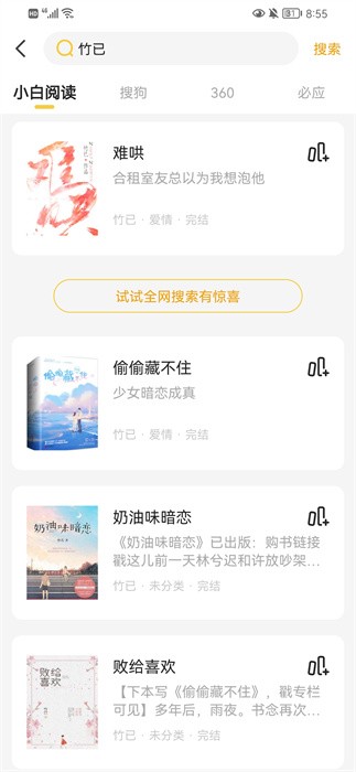 小白阅读换源小说app 小白阅读安卓版下载