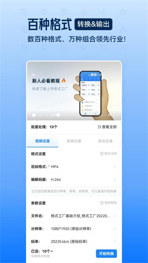 格式工厂app(解锁会员)0
