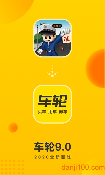车轮最新版2