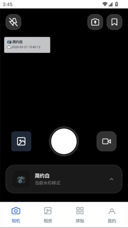 水印标签打卡相机免费版3