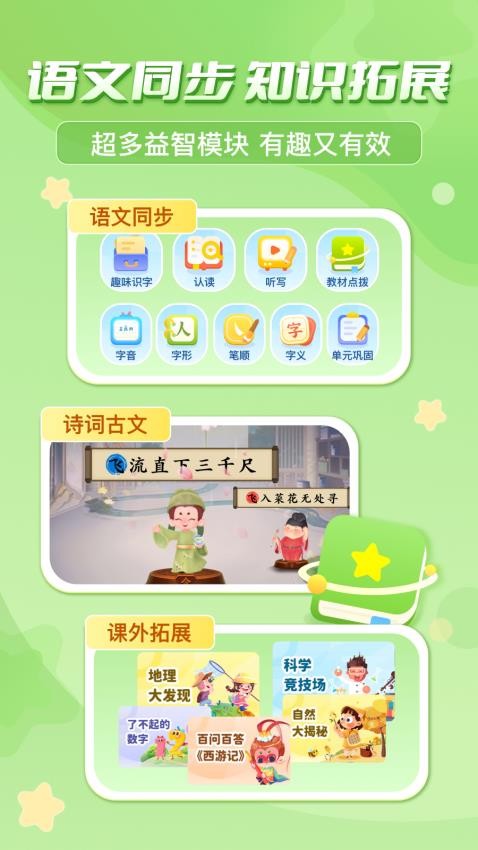 出口成章小学语文学生版3