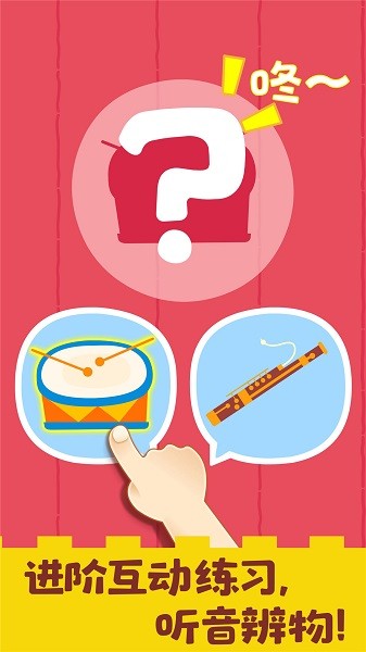 宝宝音乐启蒙软件2
