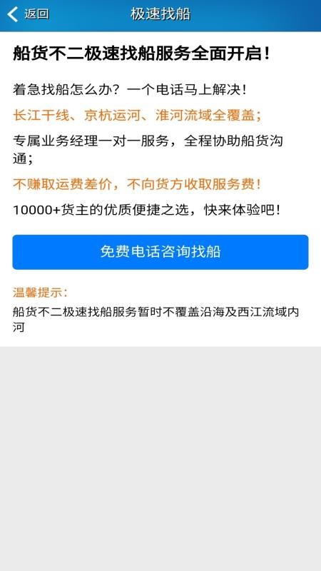 船货不二货主版软件1