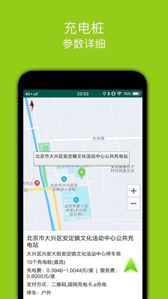 百斗充电桩官方版2