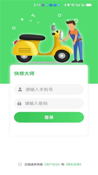快修师傅手机版0