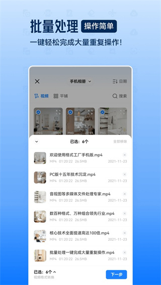 格式工厂1