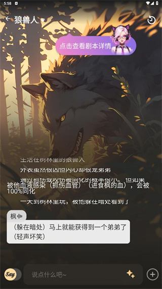 saylo聊天软件4