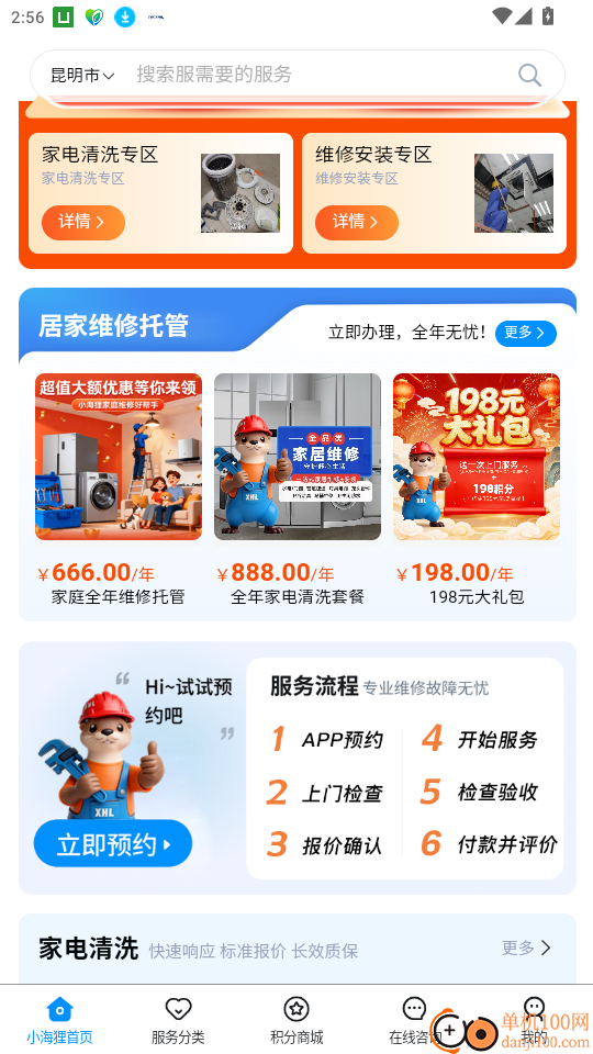 小海狸维修手机版APP