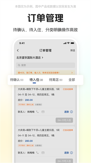 美团酒店商家1