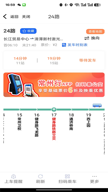 常州行实时公交app1