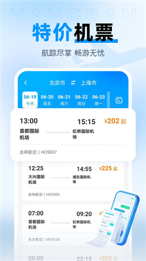 查航班特价机票手机版1