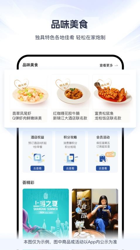 锦江酒店软件(改名锦江荟)0