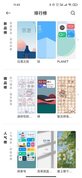 小米个性主题国际版(壁纸与个性化)1