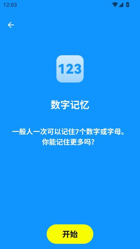 人类基准反应测试手机版1