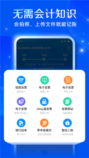 自记账1