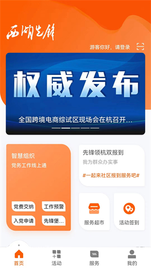 杭州西湖先锋党建平台1