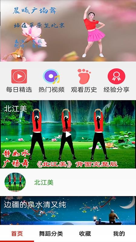 健身广场舞大全免费版