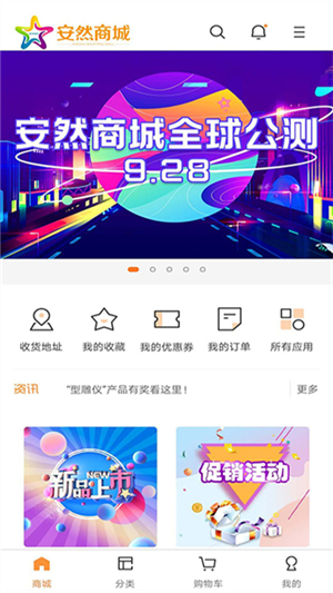 安然商城2