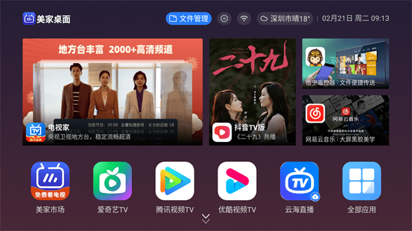 美家桌面客户端3