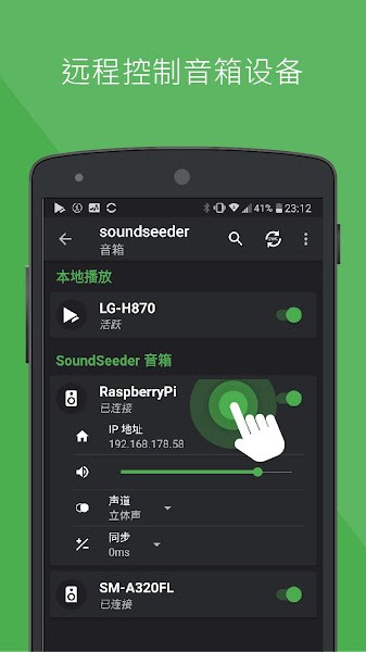 中文版官方SoundSeeder(声音种子)2