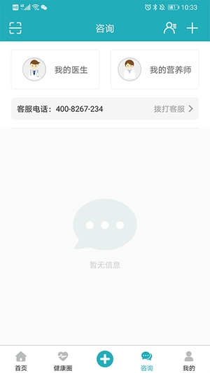 诺特体重管家app1