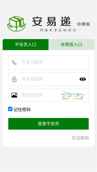 安易递收寄版官方版4