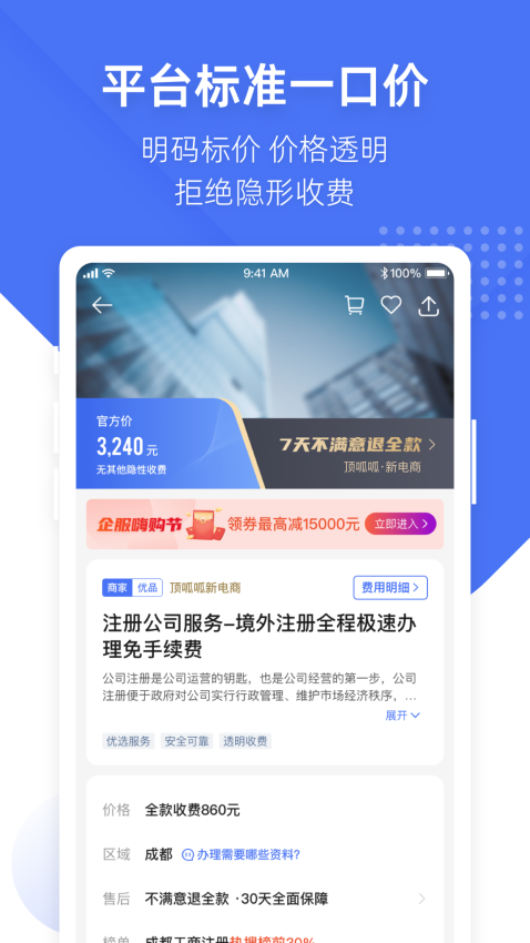 薯片企服软件4