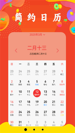 每日日历3