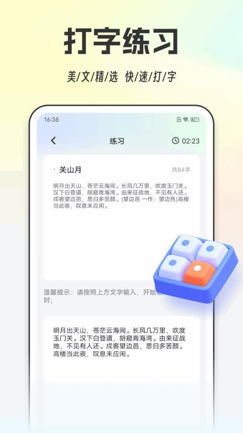 打字通手机版2