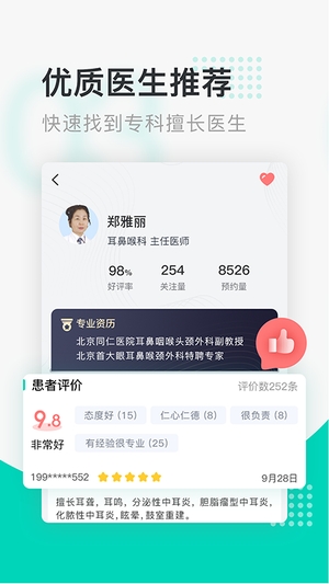 北京医院挂号通114挂号网0