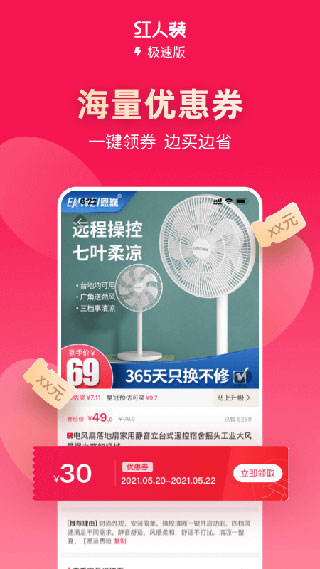 红人装极速版App1