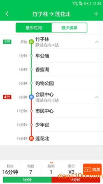 深圳地铁app最新版本2