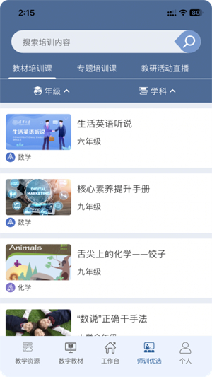 京版云电子课本3