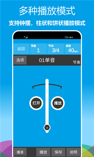 音乐节拍器手机版2