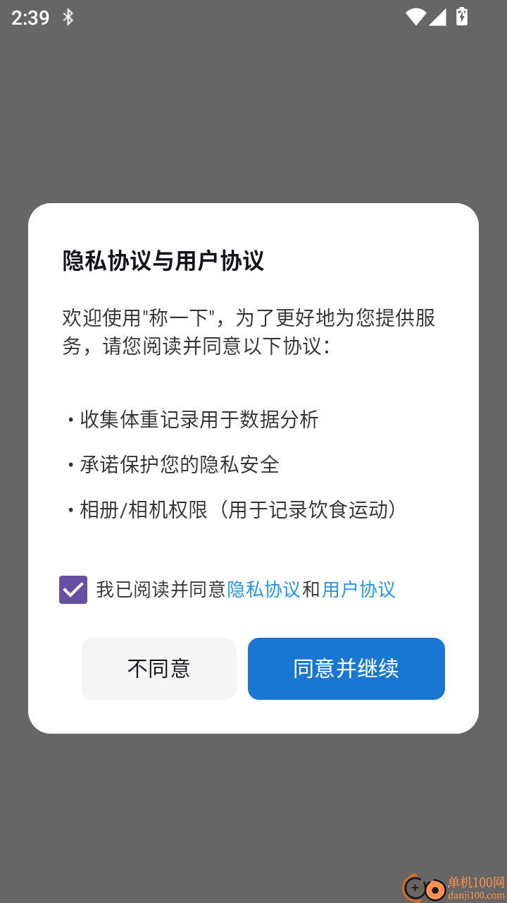称一下体重日历免费版