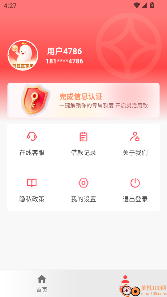豆豆宜享用最新版