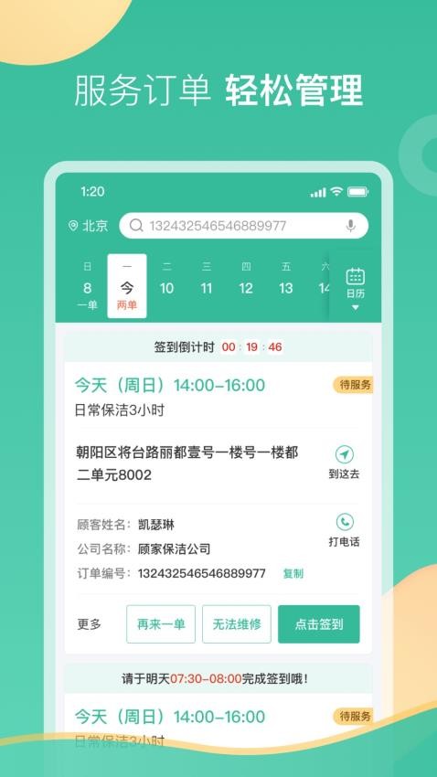 58到家工作端app2