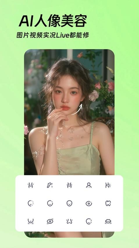 AI美颜p图手机版1