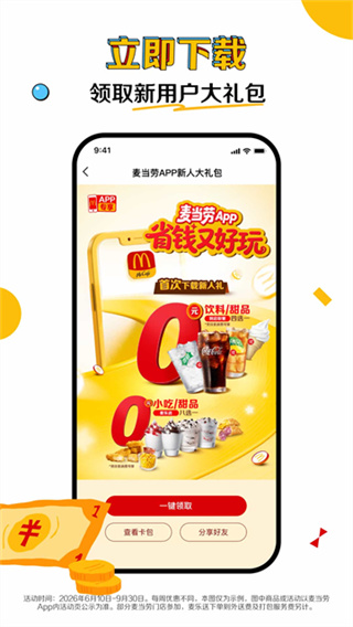 麦当劳1