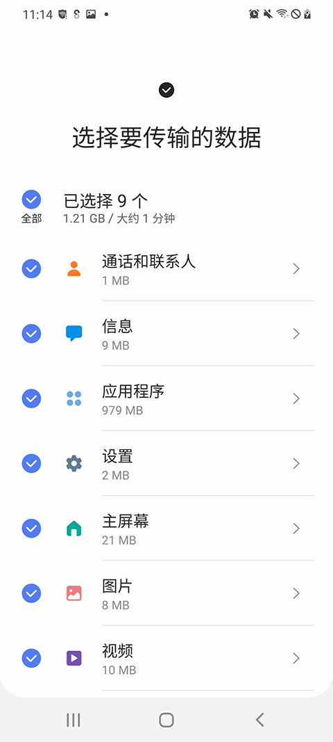 三星Smart Switch手机版4