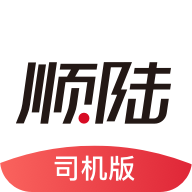 顺丰顺陆司机版app