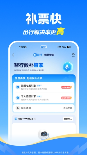 智行火车票12306购票3