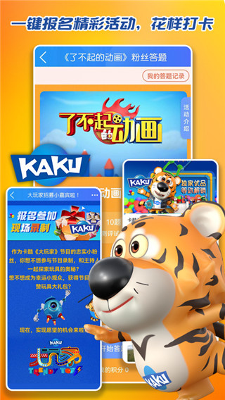 KAKU卡酷少儿app4