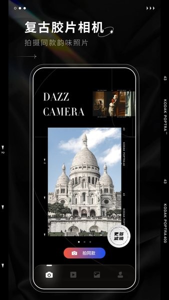 Dazz相机app3