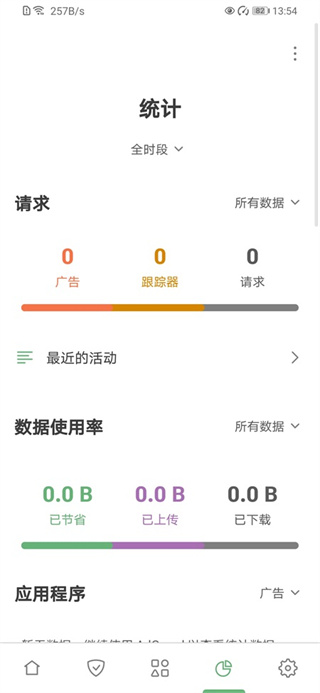 AdGuard免费版官方1