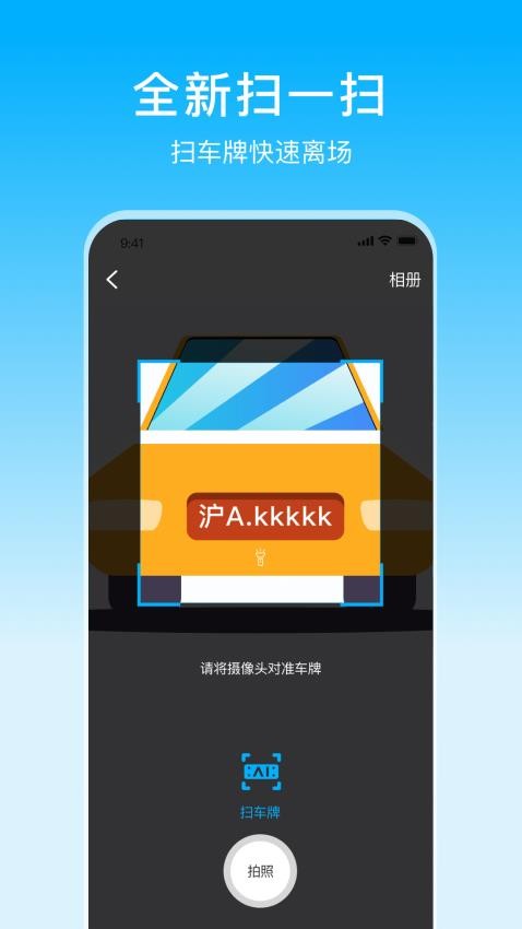 上海公共停车信息平台0