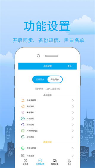 我的信客户端2