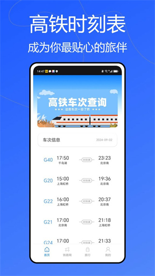 动车组交路查询软件1