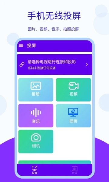 安捷无线投屏软件2